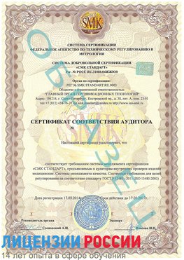 Образец сертификата соответствия аудитора Кумертау Сертификат ISO 13485